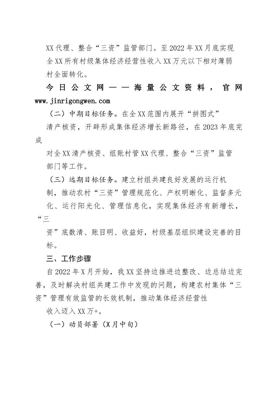 组共建工作实施方案（20221014）93_1_第2页