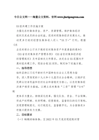 组共建工作实施方案（20221014）93_1