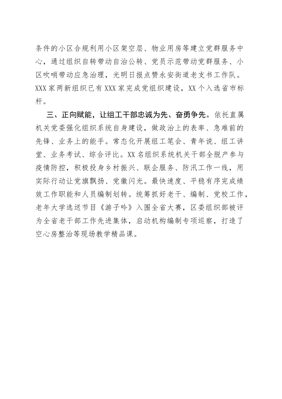 组工干部座谈会发言提纲_第2页
