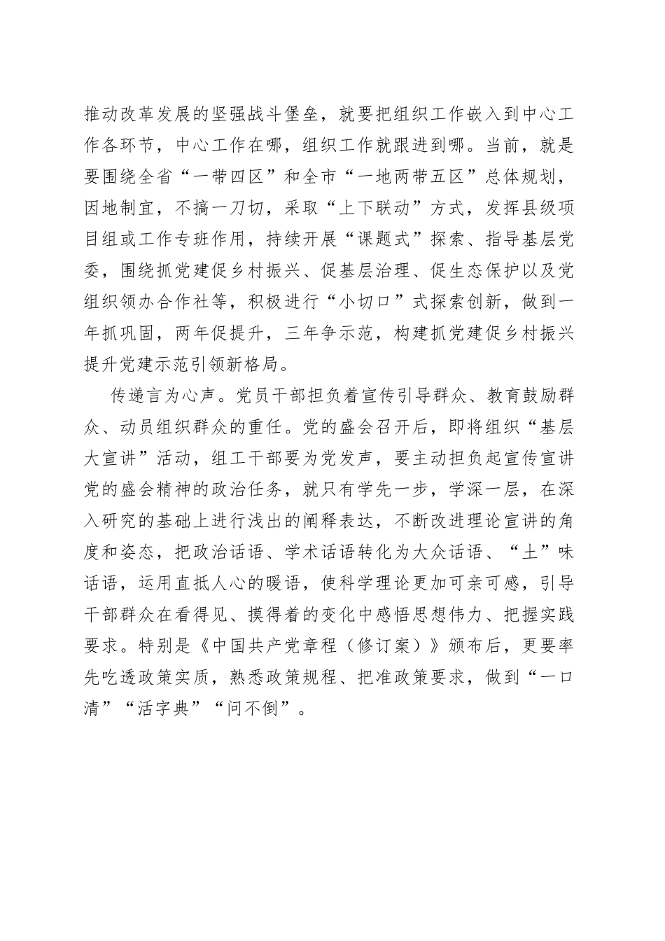 组工干部学习盛会精神心得体会范文_第2页
