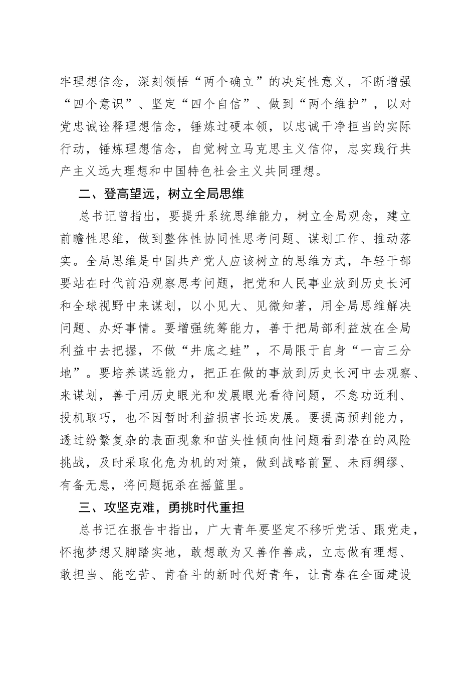 组工干部学习盛会精神心得体会范文（2）_第2页