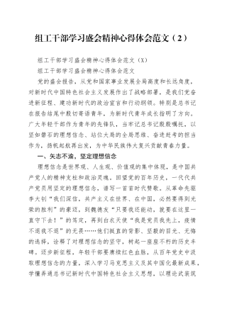 组工干部学习盛会精神心得体会范文（2）
