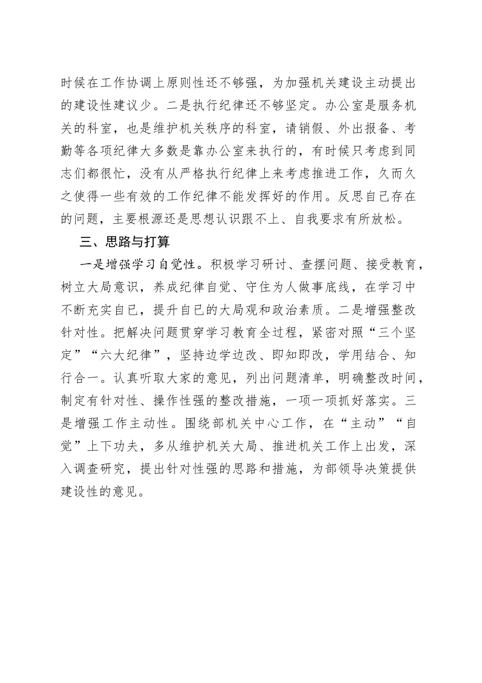 组工干部学习全面从严治党重要论述发言材料_第2页