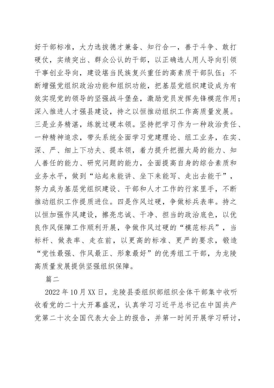 组工干部学习二十大心得体会5篇46_第2页