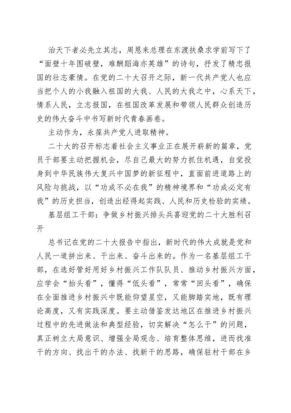 组工干部学习二十大报告心得体会汇编3篇_第2页