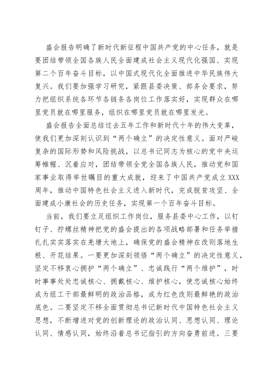 组工干部学习党的盛会精神心得体会埋头苦干，做服务大局的组工干部_第2页