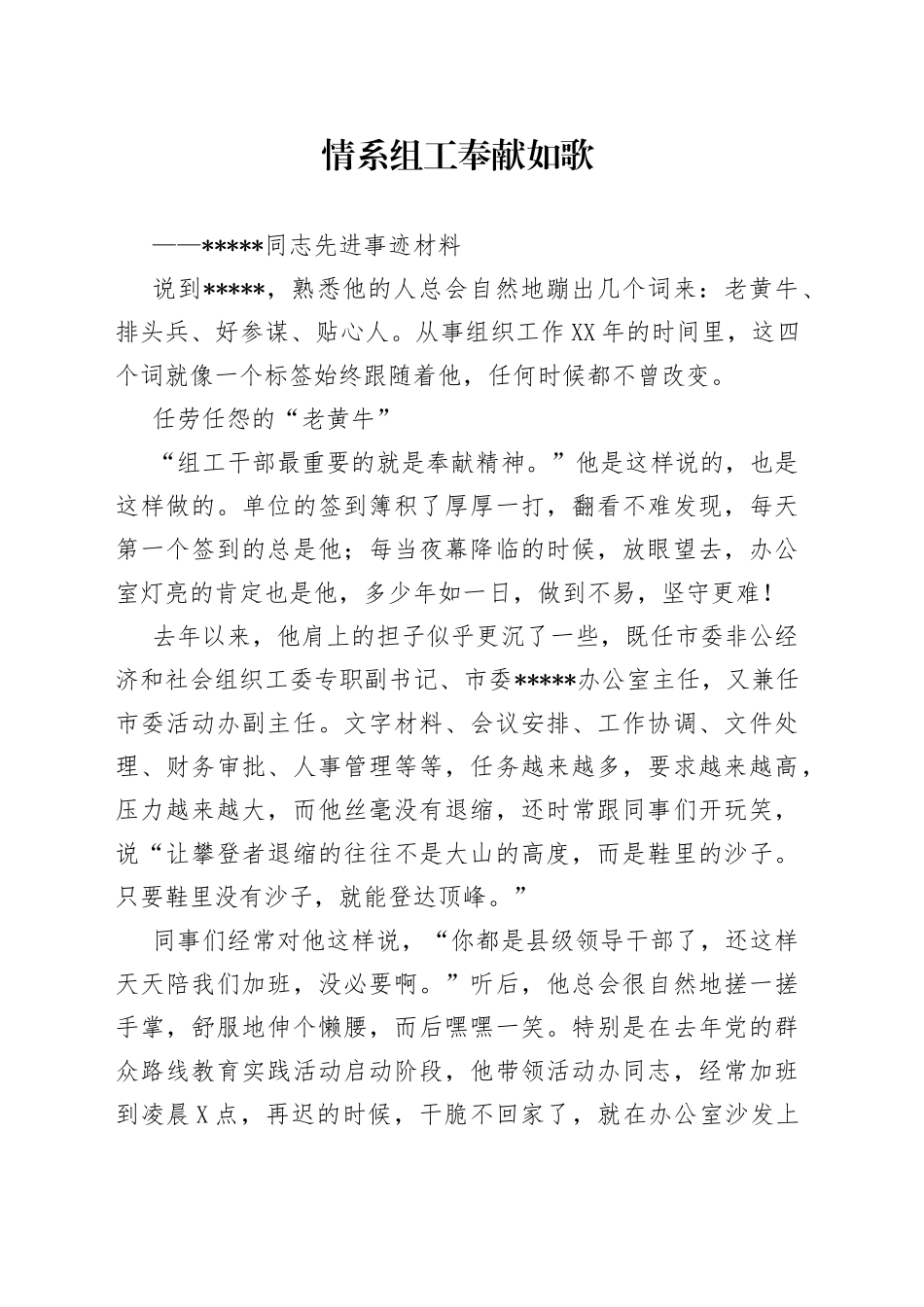 组工干部先进事迹材料（1）_第1页