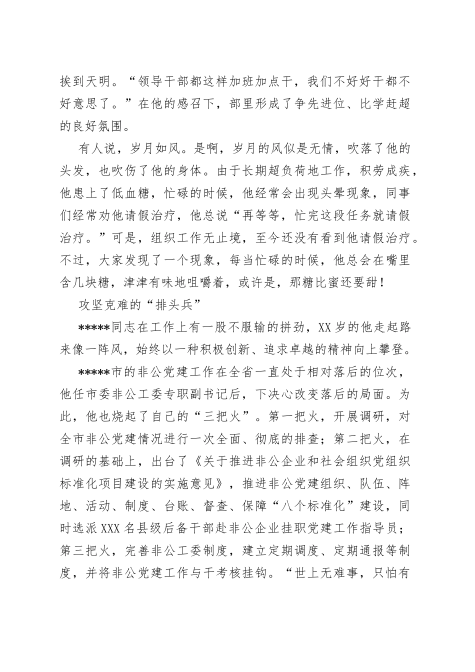 组工干部先进事迹材料（1）_第2页