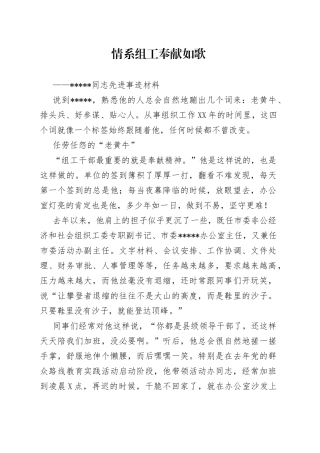 组工干部先进事迹材料（1）