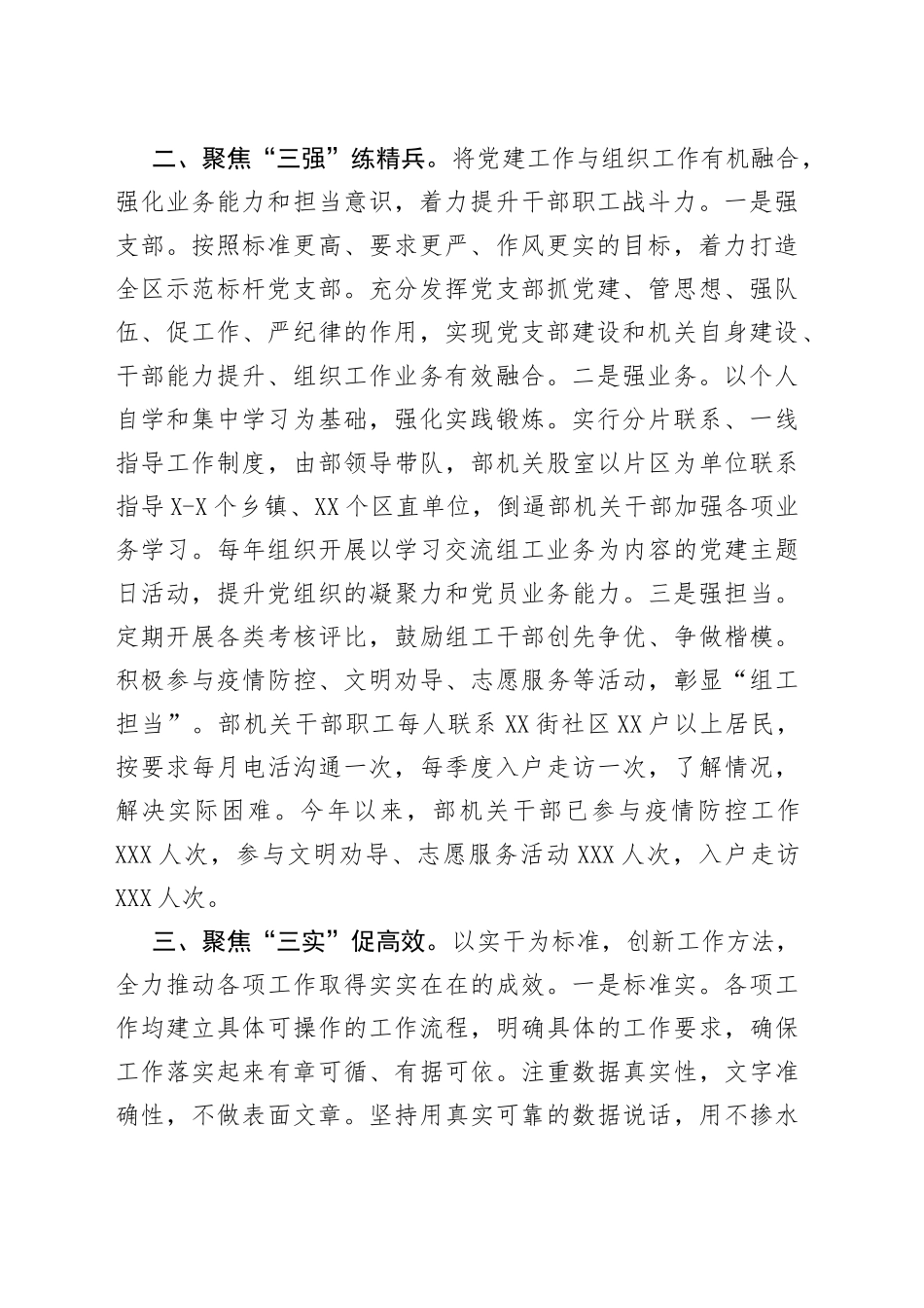 组工干部队伍建设工作汇报_第2页