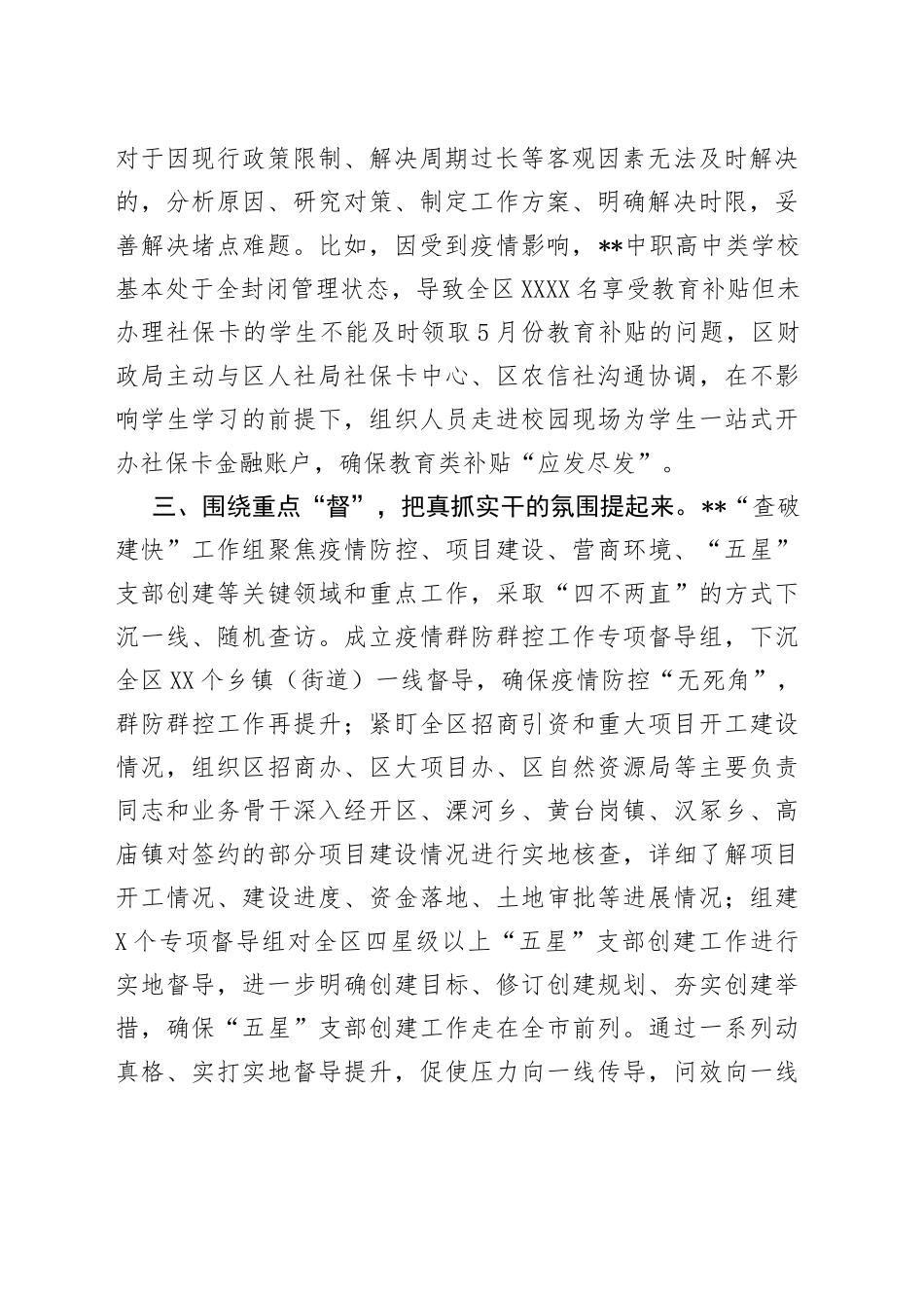 奏响“四部曲”推动“查破建快”活动走深走实_第2页