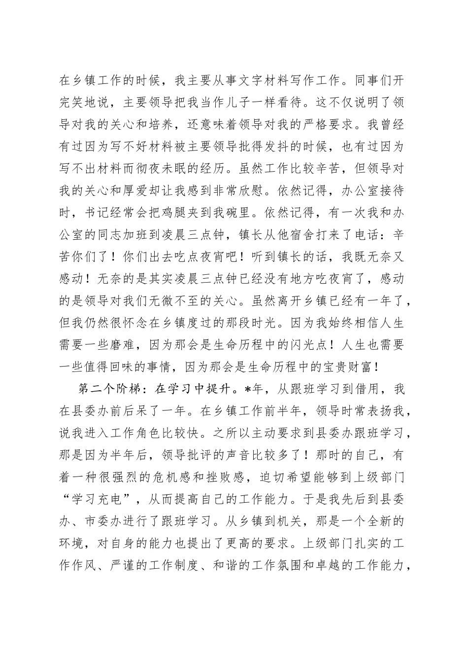 走好人生的每一级阶梯——在选调生座谈会上的发言_第2页