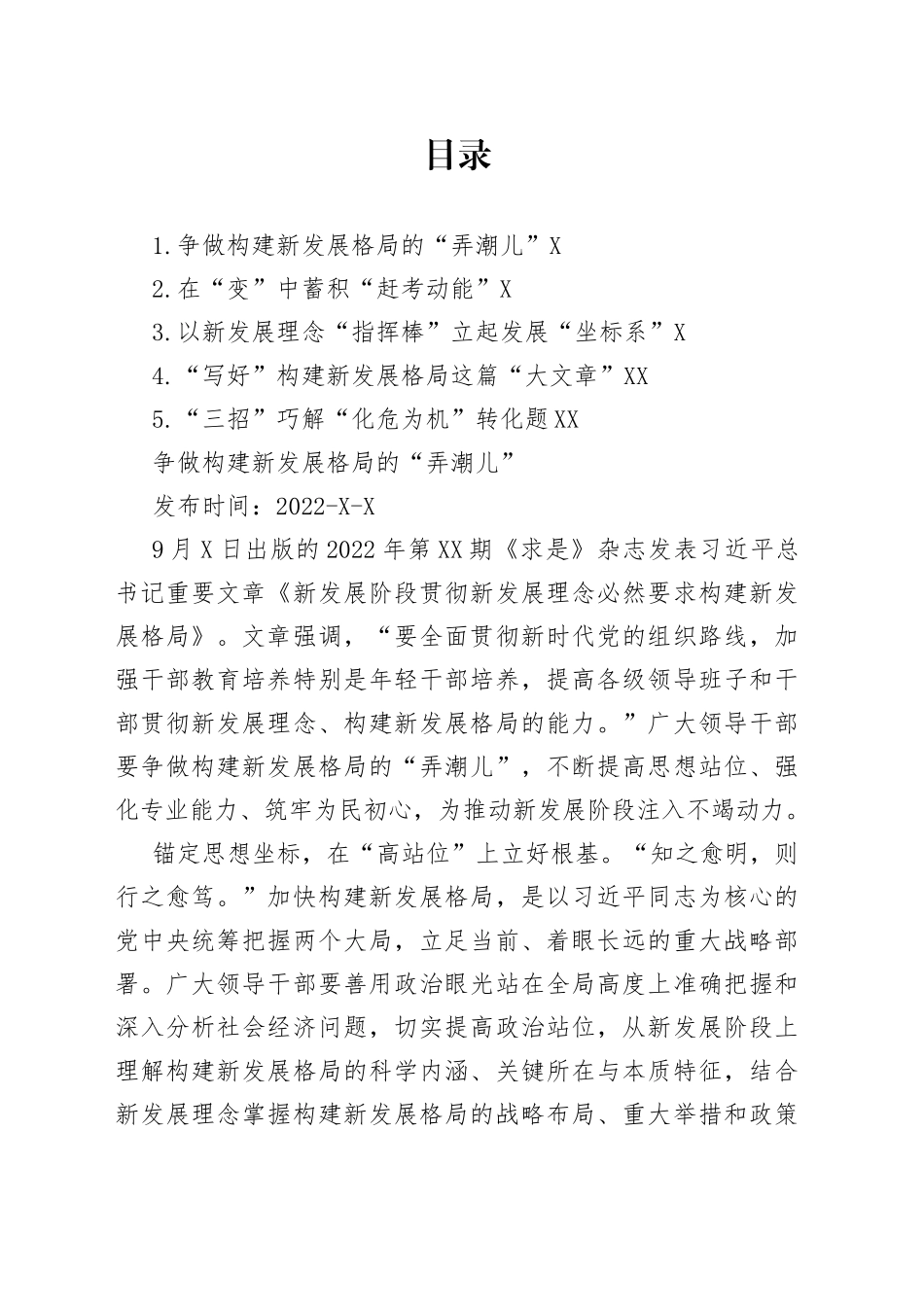 总书记十九届五中全会第二次会议讲话学习心得汇编（5篇）_第1页