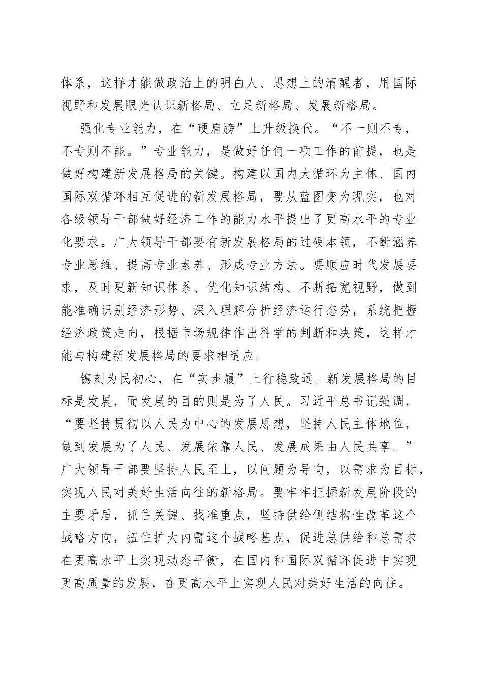 总书记十九届五中全会第二次会议讲话学习心得汇编（5篇）_第2页