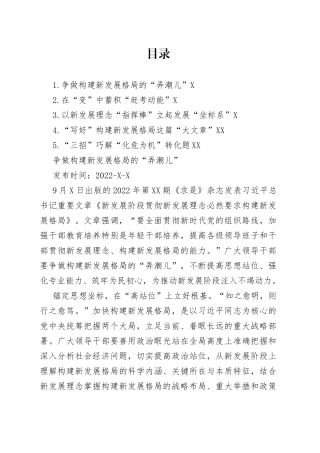 总书记十九届五中全会第二次会议讲话学习心得汇编（5篇）