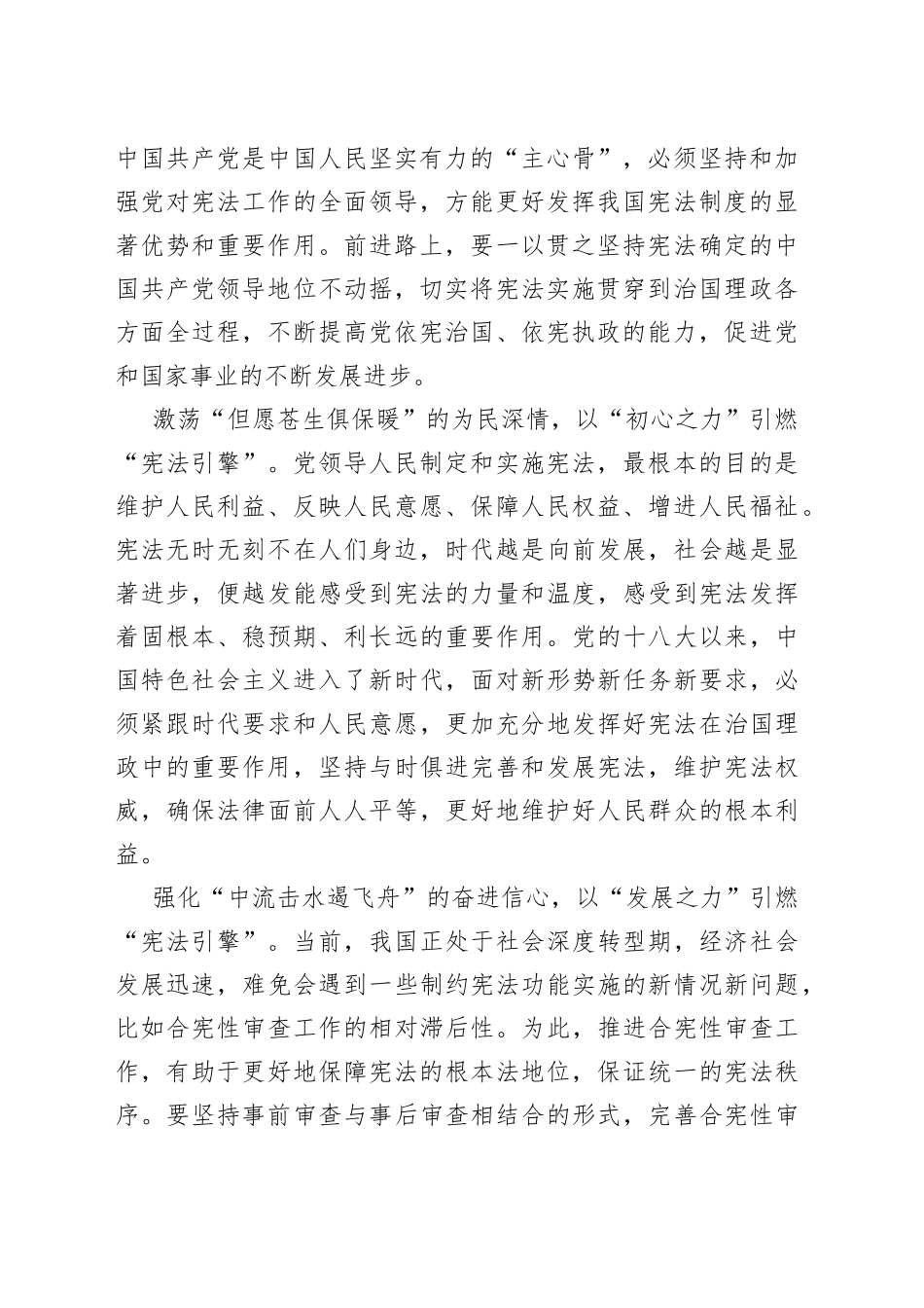 总书记纪念现行宪法公布施行40周年署名文章学习心得汇编5篇9_第2页