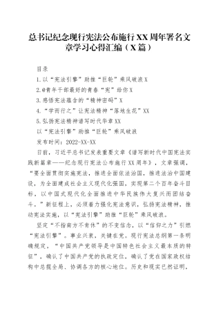 总书记纪念现行宪法公布施行40周年署名文章学习心得汇编5篇9