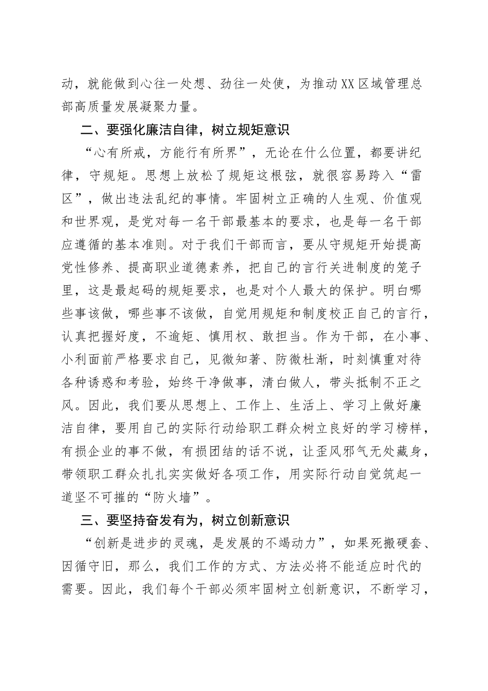 总经理在新任职中层干部集体廉政谈话会上的讲话_第2页