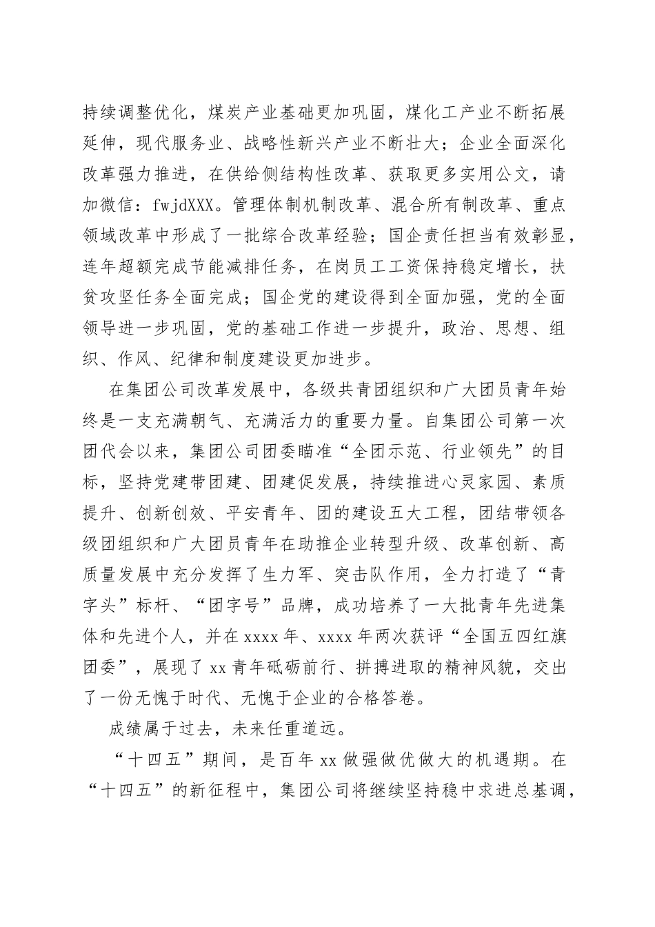总经理在团代会开幕式上的讲话（集团公司）_第2页