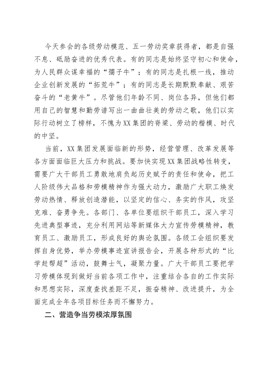 总经理在集团公司劳模表彰大会上的讲话_第2页
