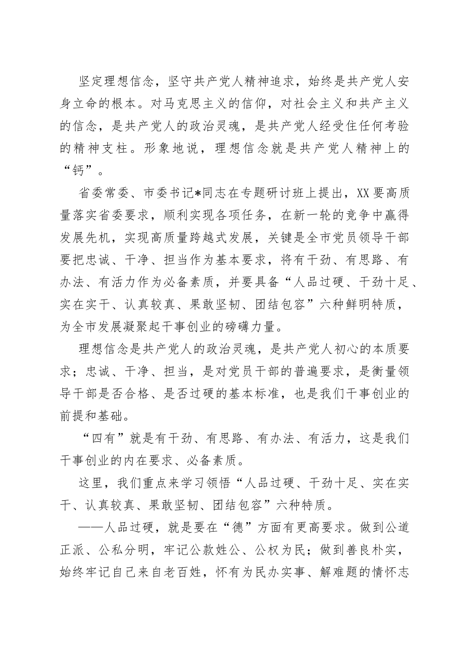 总经理在集团党委理论学习中心组集体（扩大）学习会议上的讲话_第2页