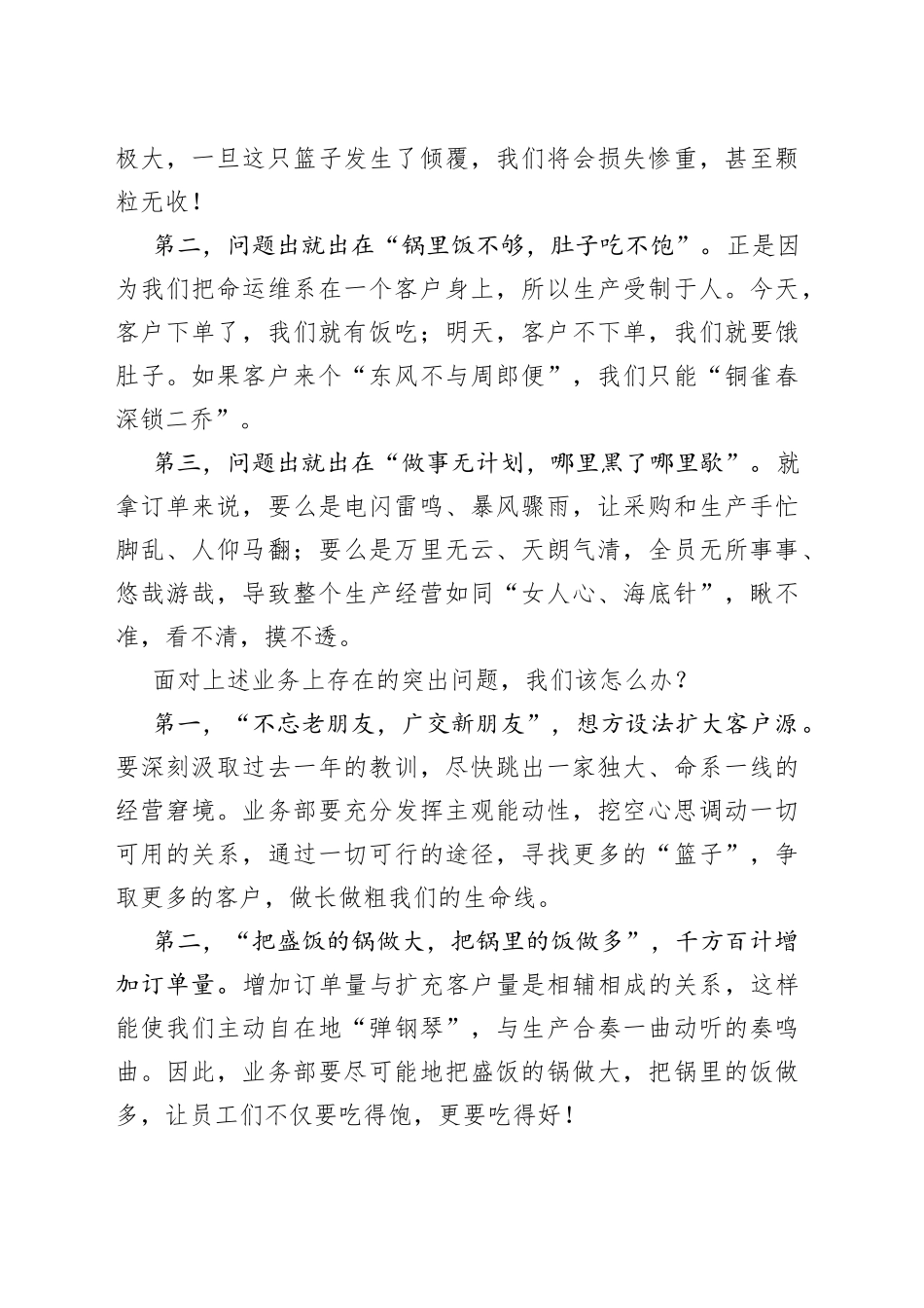 总经理在公司职代会上的讲话_第2页