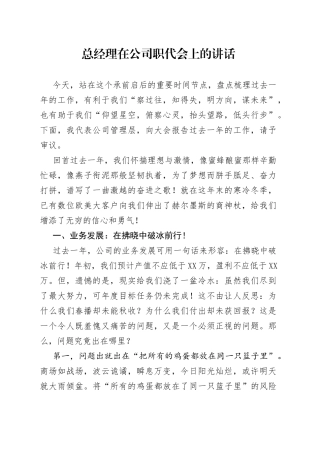 总经理在公司职代会上的讲话