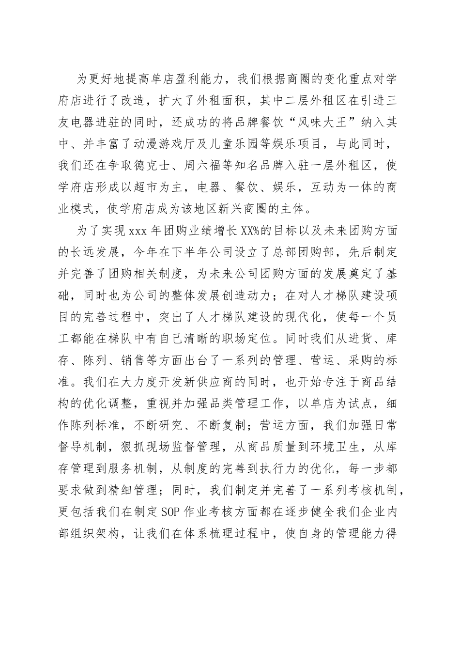 总经理年终总结会讲话稿_第2页