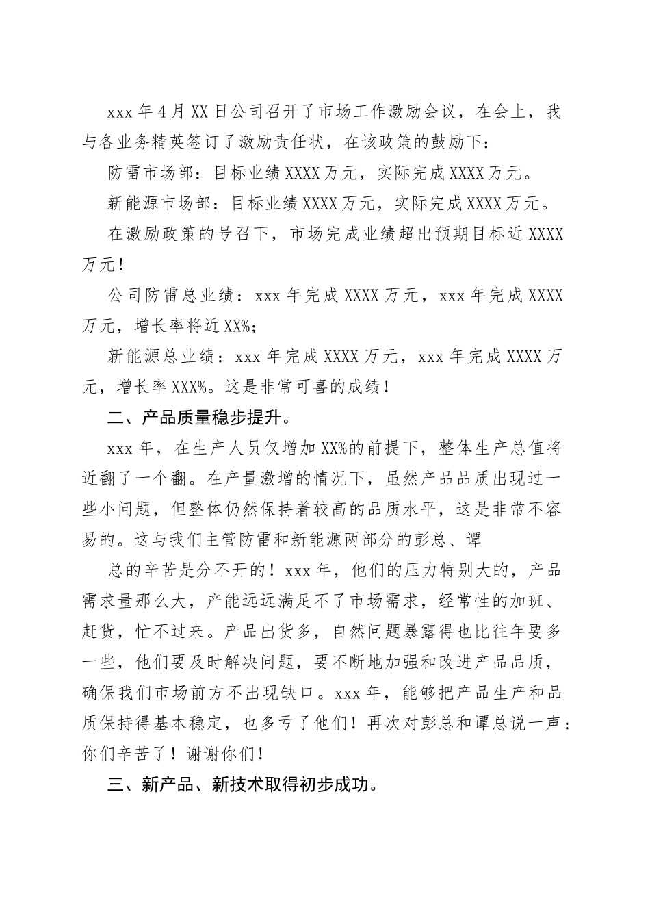 总经理年终总结大会讲话稿_第2页