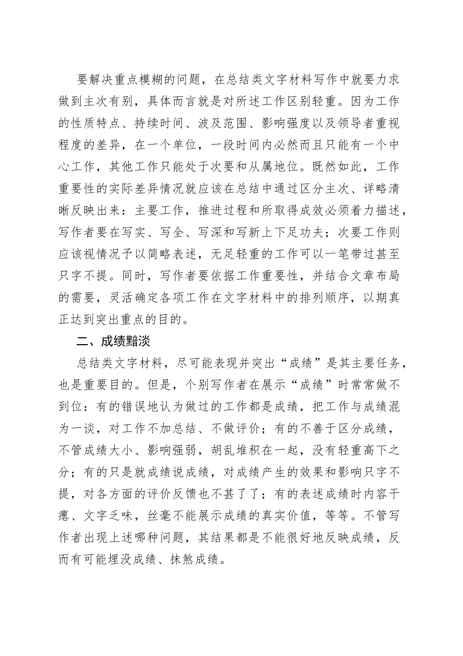 总结类材料中的常见问题与解决对策—今日公文网2_第2页