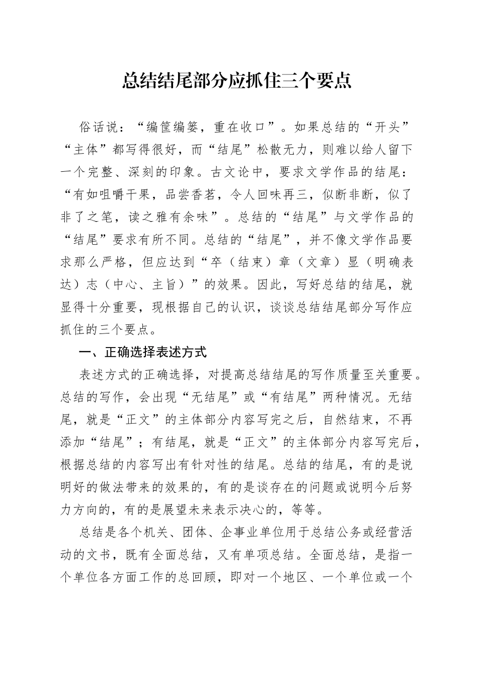 总结结尾部分应抓住三个要点_第1页