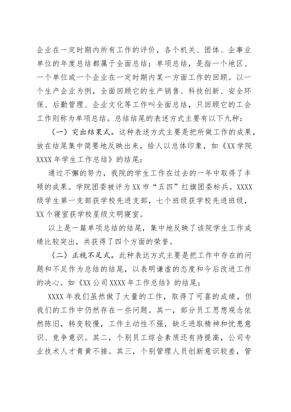 总结结尾部分应抓住三个要点_第2页