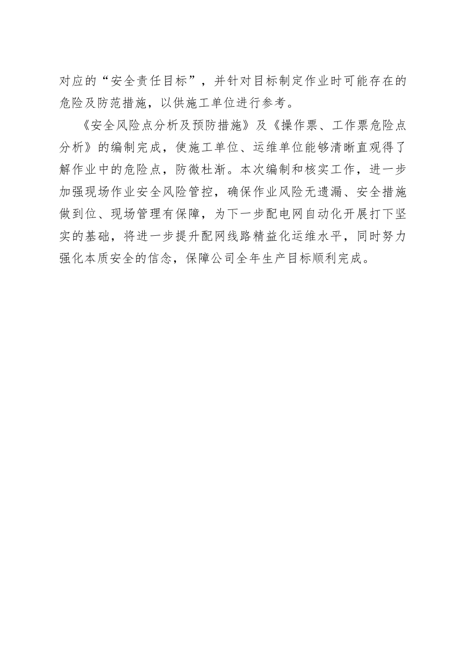 总结工程施工风险点、进一步提升安全管理水平_第2页
