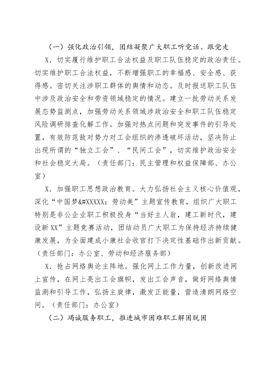 总工会落实州域社会治理现代化试点工作实施方案_第2页