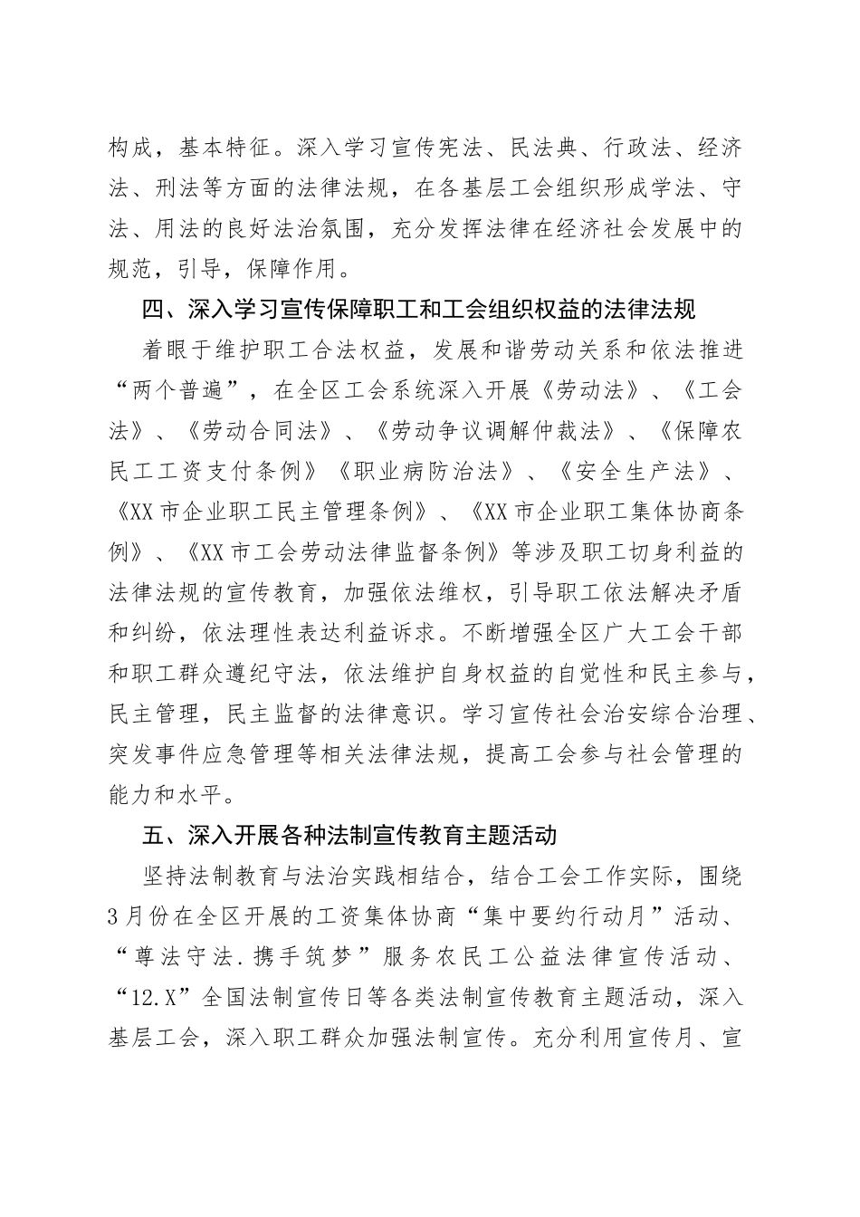 总工会2021年普法计划_第2页