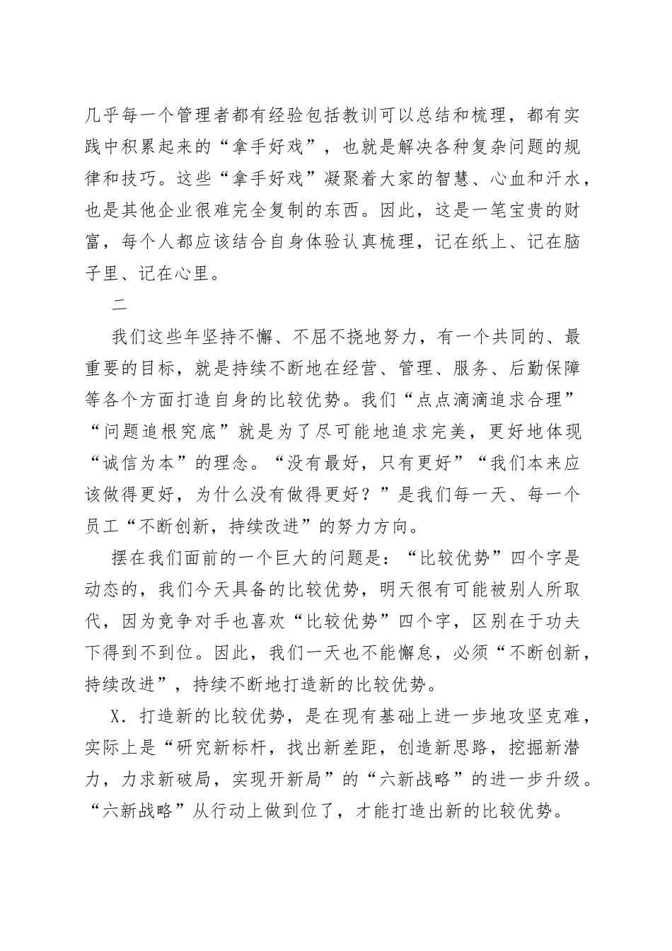 总裁在职工代表大会暨2022年1-9月工作会议上的讲话（集团公司）_第2页