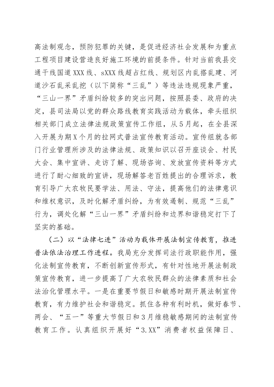 综治委委员个人述职报告_第2页