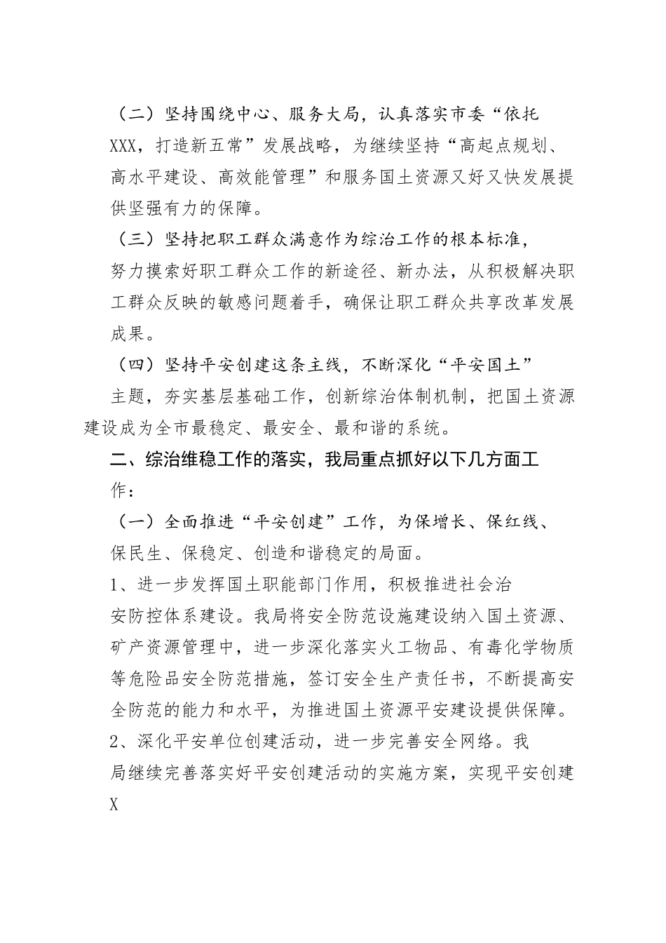 综治维稳工作述职报告.3_1_第2页