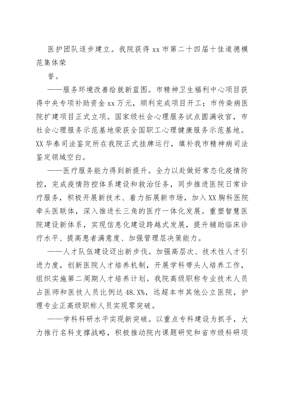 综合医院2022年工作总结和2023年工作计划39_1_第2页