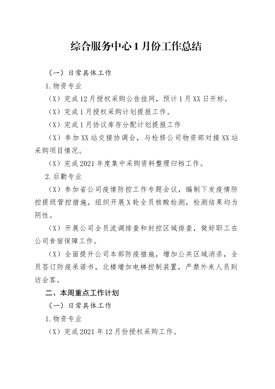 综合服务中心1月份工作总结_第1页