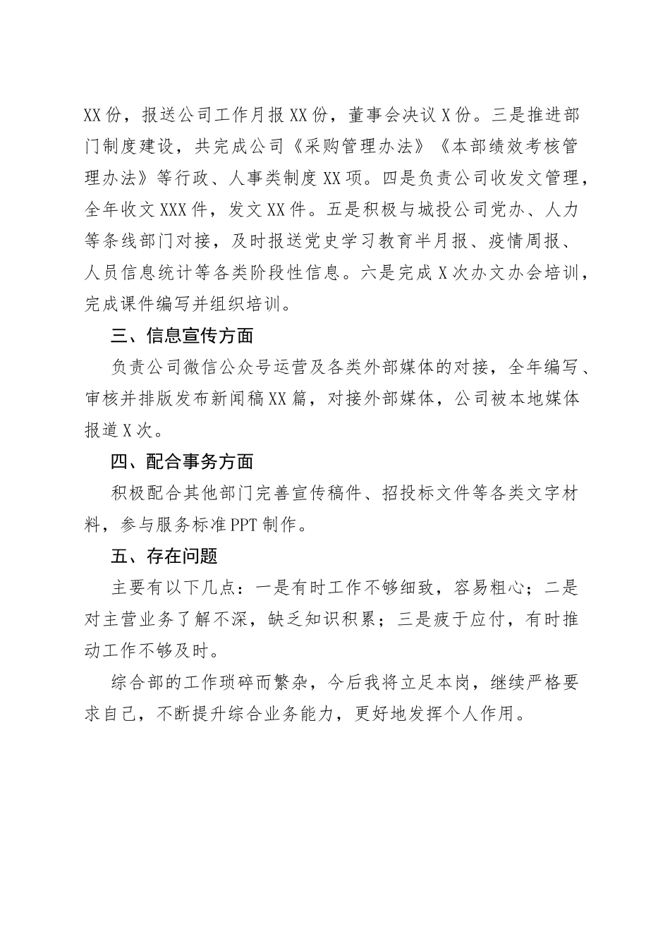 综合部员工（党务、行政人事、信息宣传）个人总结_第2页