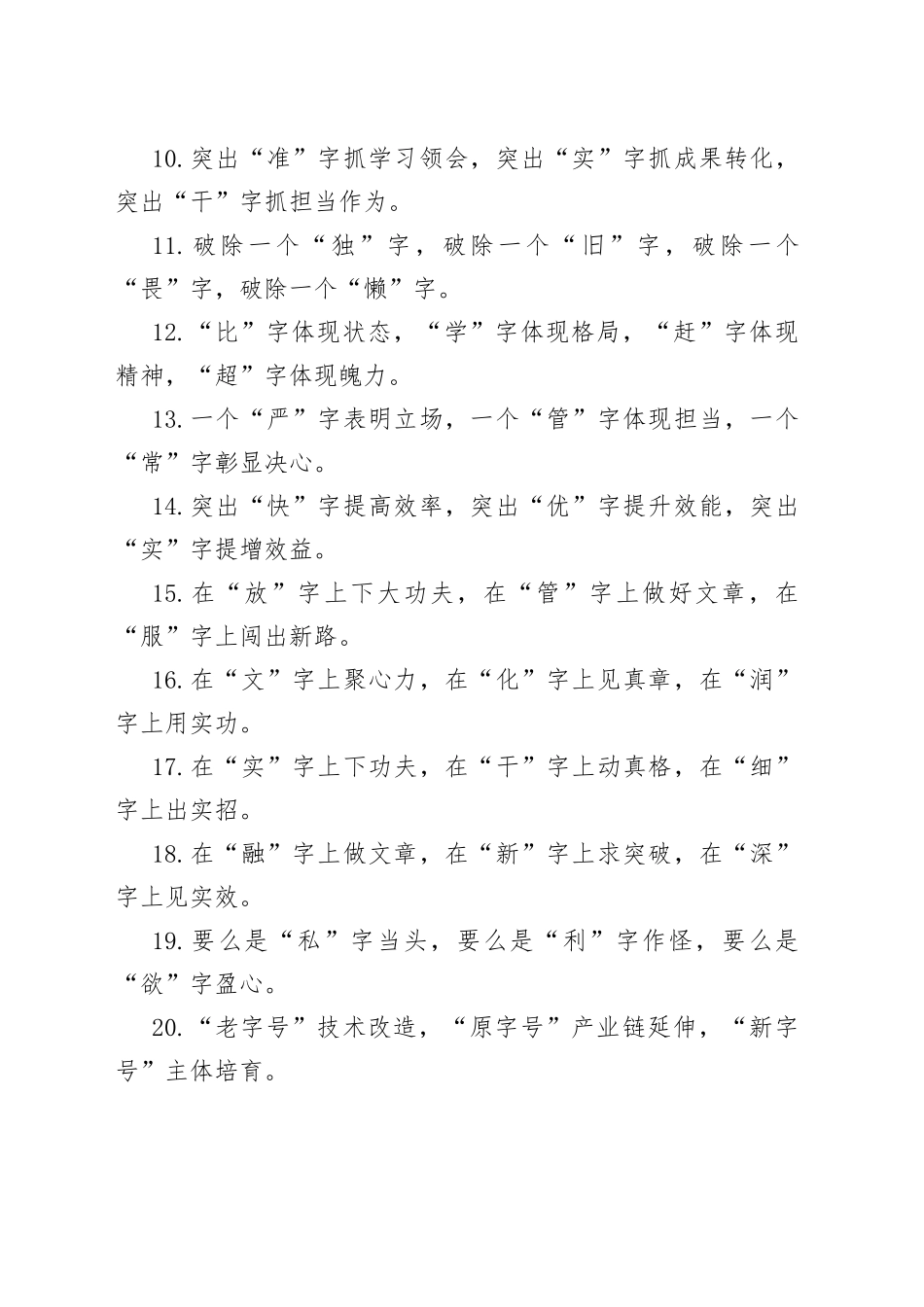 字字型排比句40例2022年10月26日80_第2页