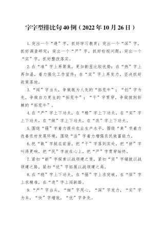字字型排比句40例2022年10月26日80