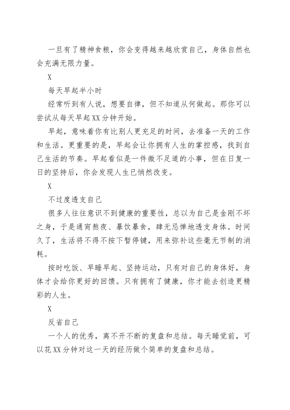 自我提升的8个好习惯，迷茫时看一看_第2页