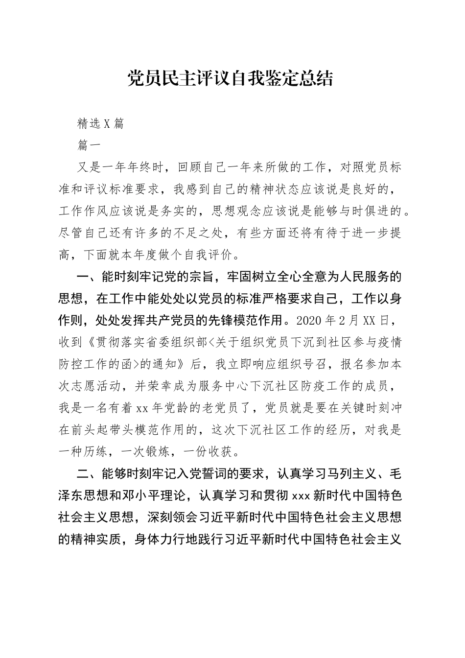 自我鉴定总结党员个人工作总结_第1页