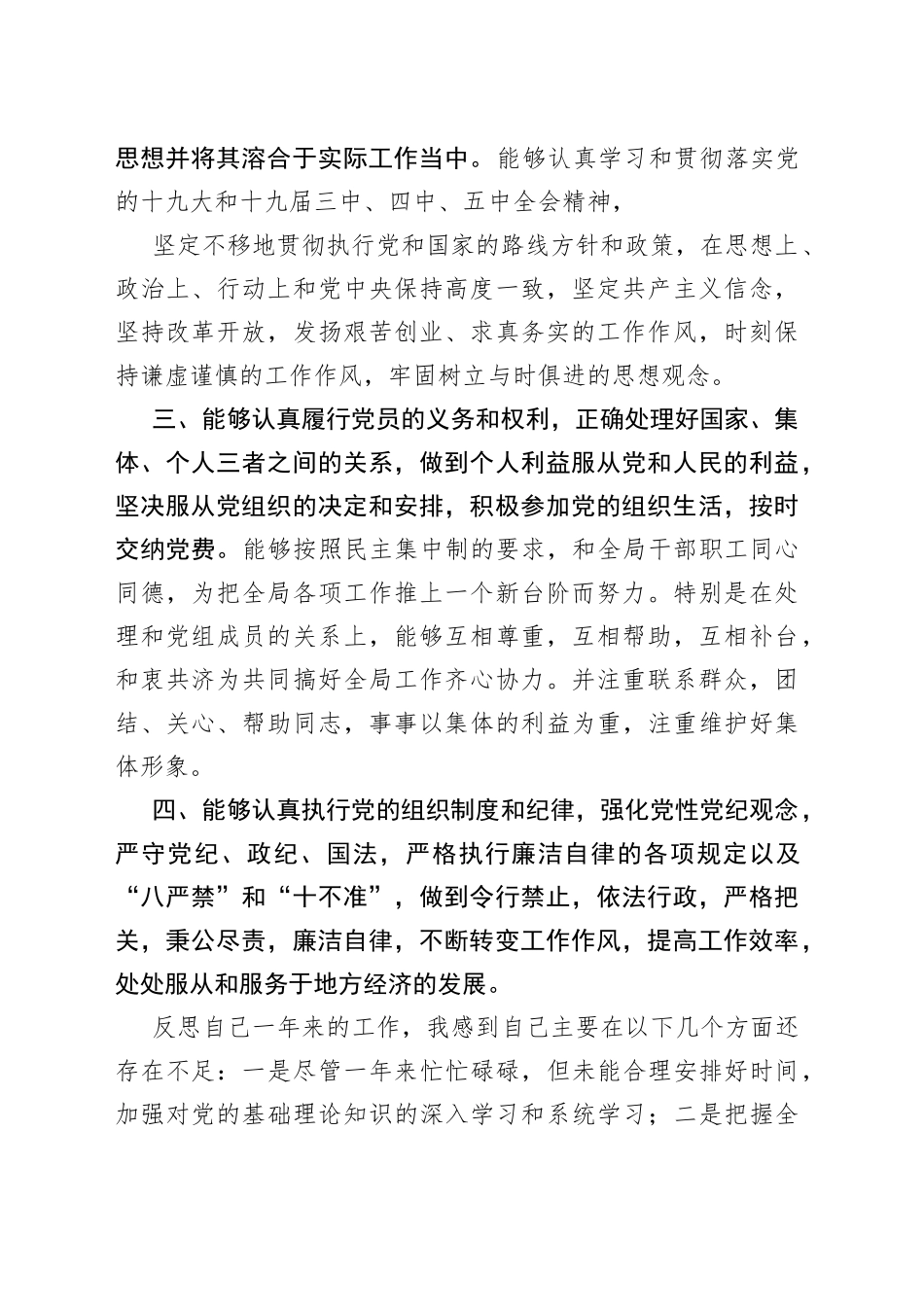 自我鉴定总结党员个人工作总结_第2页