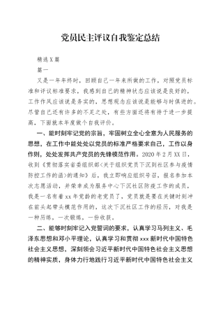 自我鉴定总结党员个人工作总结