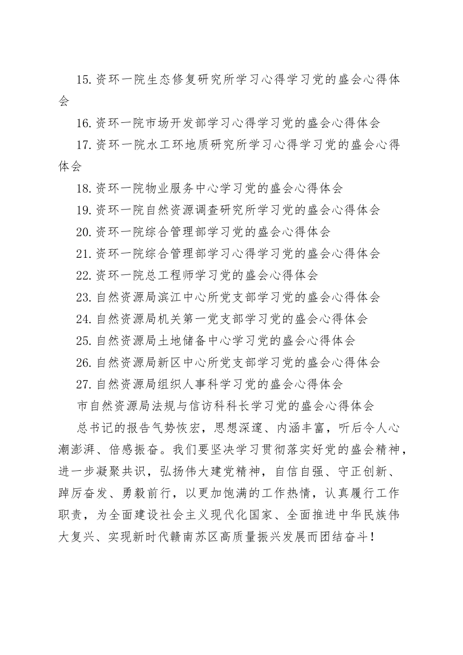 自然资源局学习二十大心得体会汇编（27篇）_第2页