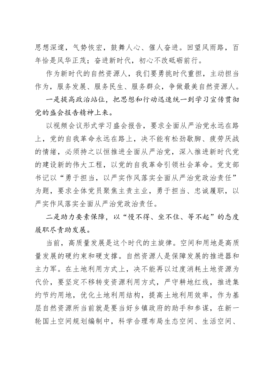 自然资源局学习二十大精神心得体会汇编（6篇）_第2页