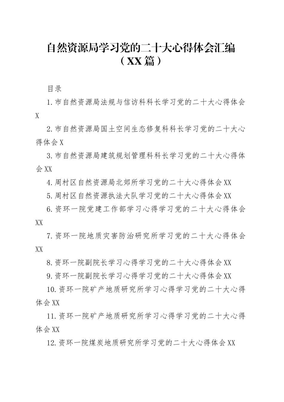 自然资源局学习党的二十大心得体会汇编27篇1_第1页